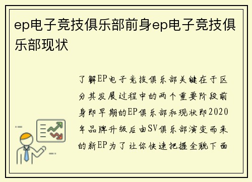 ep电子竞技俱乐部前身ep电子竞技俱乐部现状