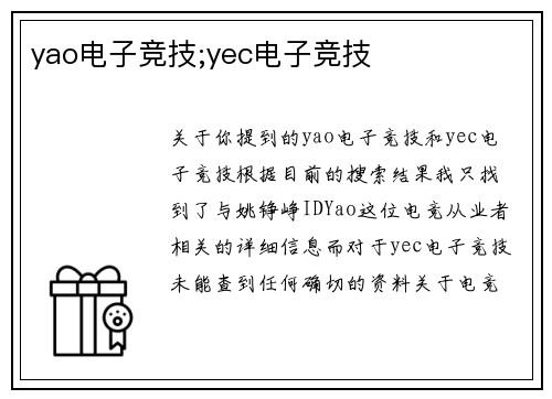 yao电子竞技;yec电子竞技
