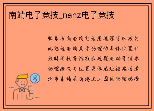 南靖电子竞技_nanz电子竞技