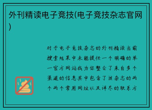 外刊精读电子竞技(电子竞技杂志官网)